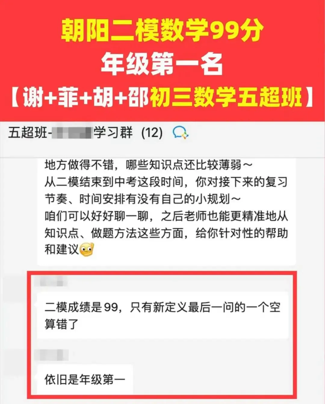 最后27天!2026北京中考点睛班,最后一次冲分机会,错过再无! 第8张 最后27天!2026北京中考点睛班,最后一次冲分机会,错过再无! 第8张