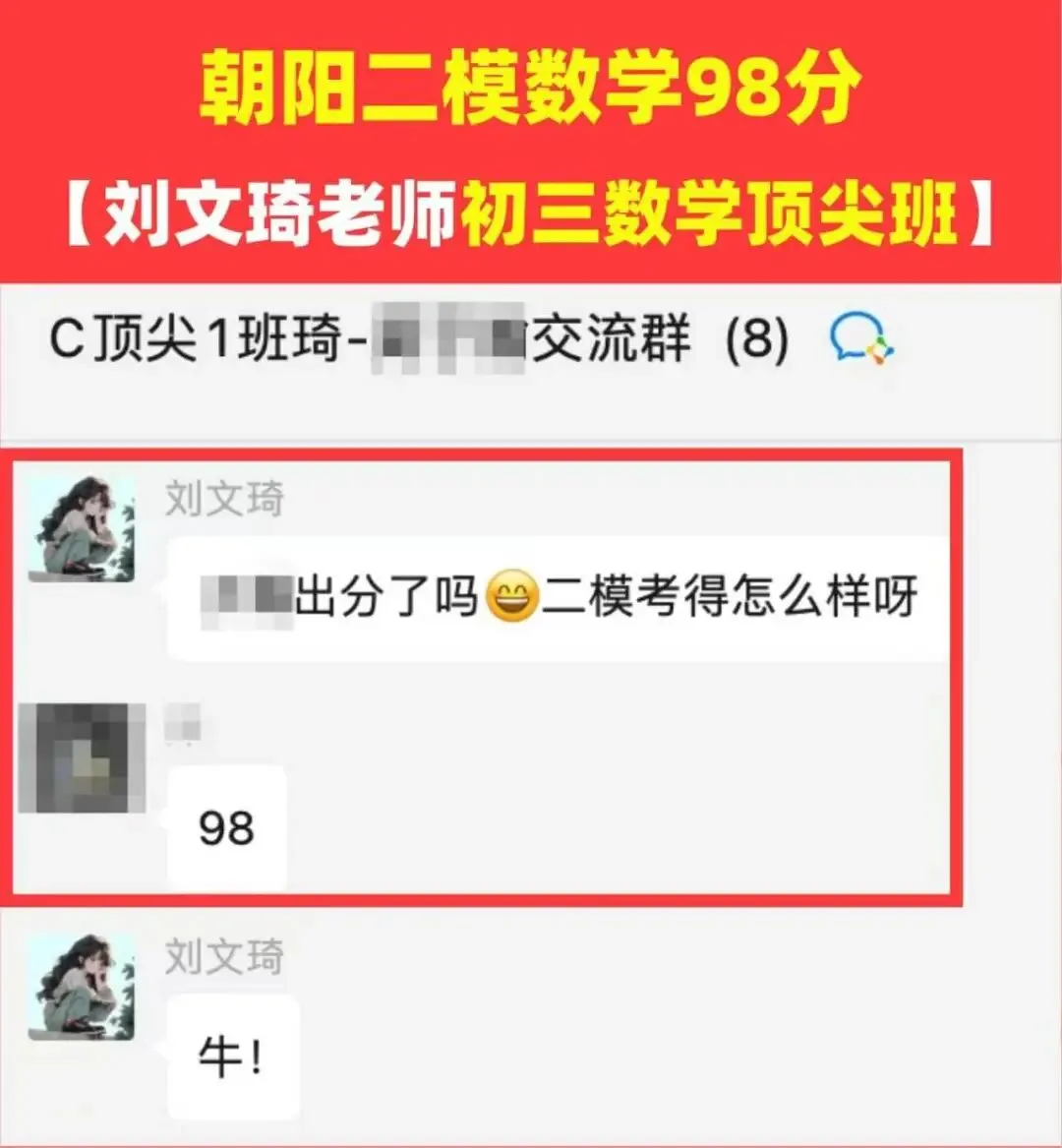 最后27天!2026北京中考点睛班,最后一次冲分机会,错过再无! 第9张 最后27天!2026北京中考点睛班,最后一次冲分机会,错过再无! 第9张