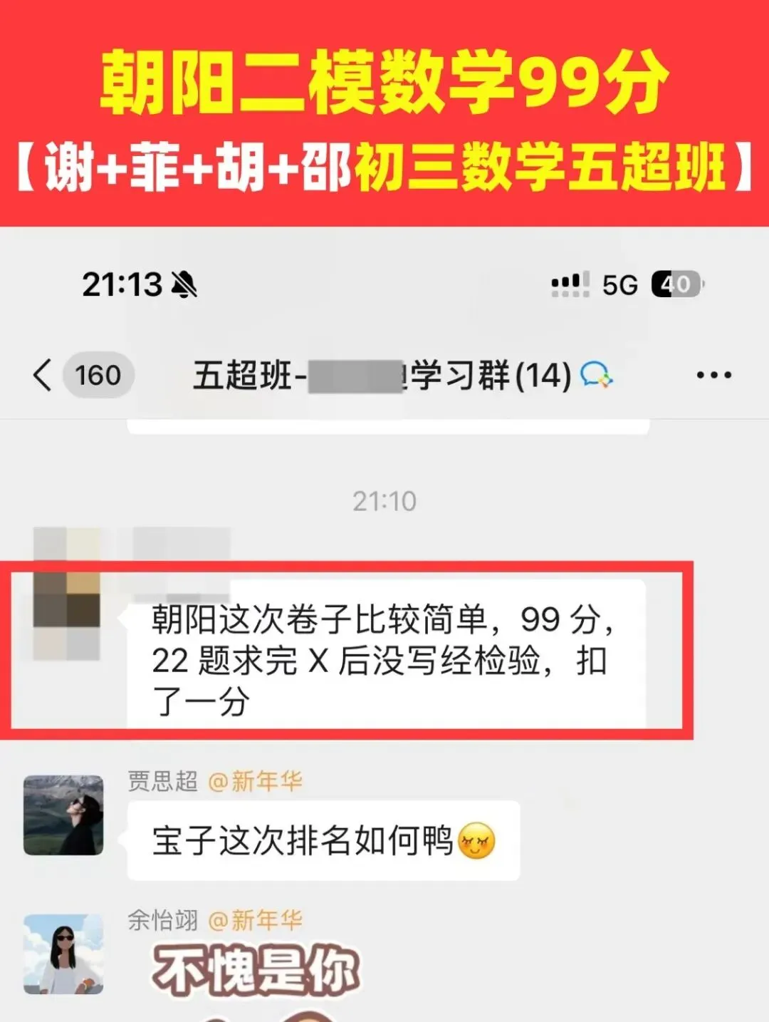 最后27天!2026北京中考点睛班,最后一次冲分机会,错过再无! 第10张 最后27天!2026北京中考点睛班,最后一次冲分机会,错过再无! 第10张