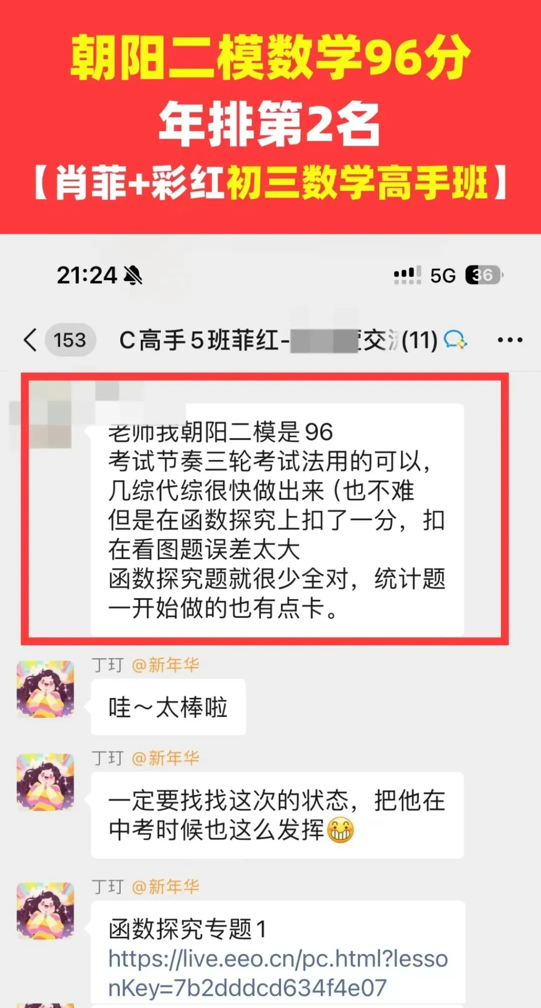 最后27天!2026北京中考点睛班,最后一次冲分机会,错过再无! 第11张 最后27天!2026北京中考点睛班,最后一次冲分机会,错过再无! 第11张