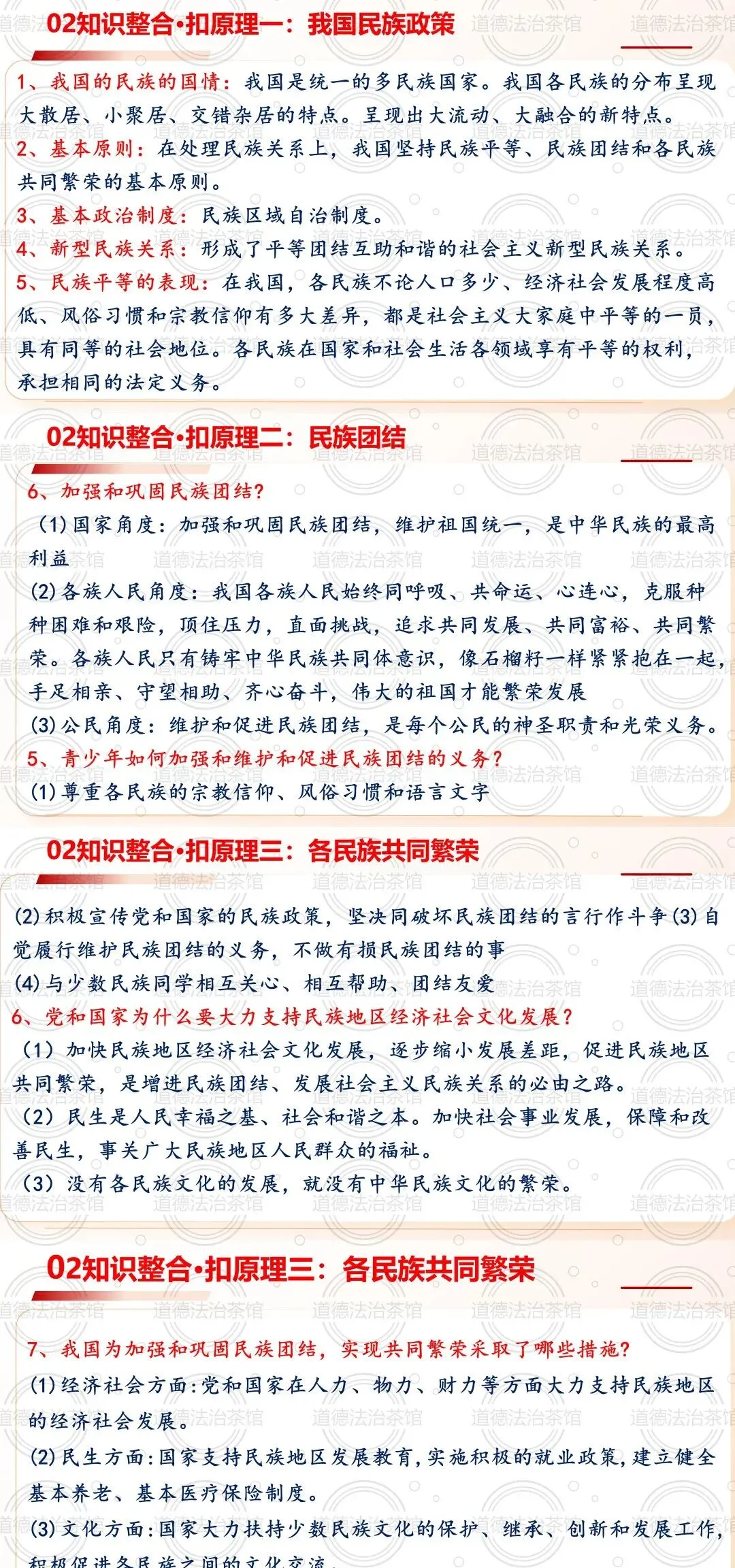 2026年中考道德与法治复习热点专题《民族团结凝合力,同心奋进兴中华》观赏 第2张 2026年中考道德与法治复习热点专题《民族团结凝合力,同心奋进兴中华》观赏 第2张