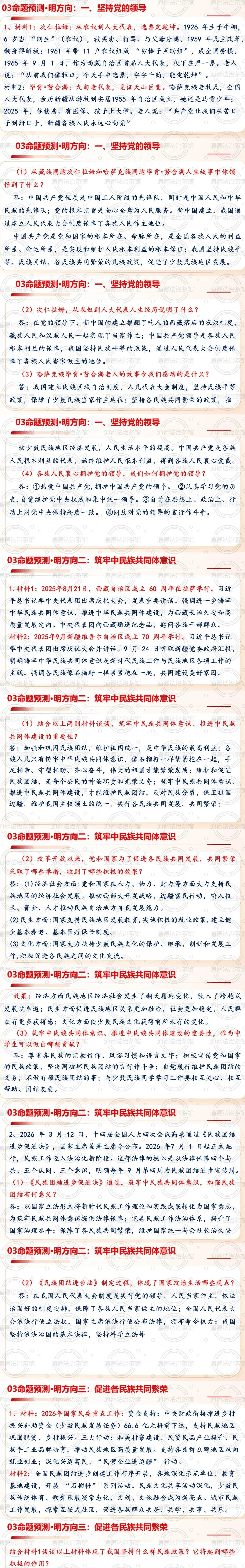 2026年中考道德与法治复习热点专题《民族团结凝合力,同心奋进兴中华》观赏 第3张 2026年中考道德与法治复习热点专题《民族团结凝合力,同心奋进兴中华》观赏 第3张