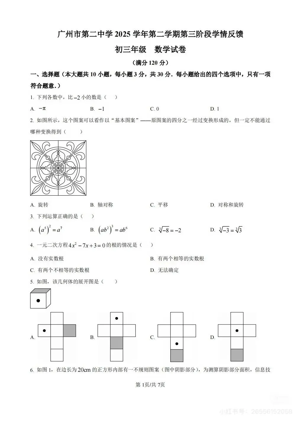 广州初三中考风向标:二中二模数学完整评析,给家长和学生备考建议 第1张 广州初三中考风向标:二中二模数学完整评析,给家长和学生备考建议 第1张