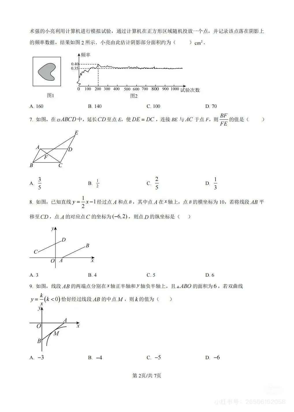 广州初三中考风向标:二中二模数学完整评析,给家长和学生备考建议 第2张 广州初三中考风向标:二中二模数学完整评析,给家长和学生备考建议 第2张