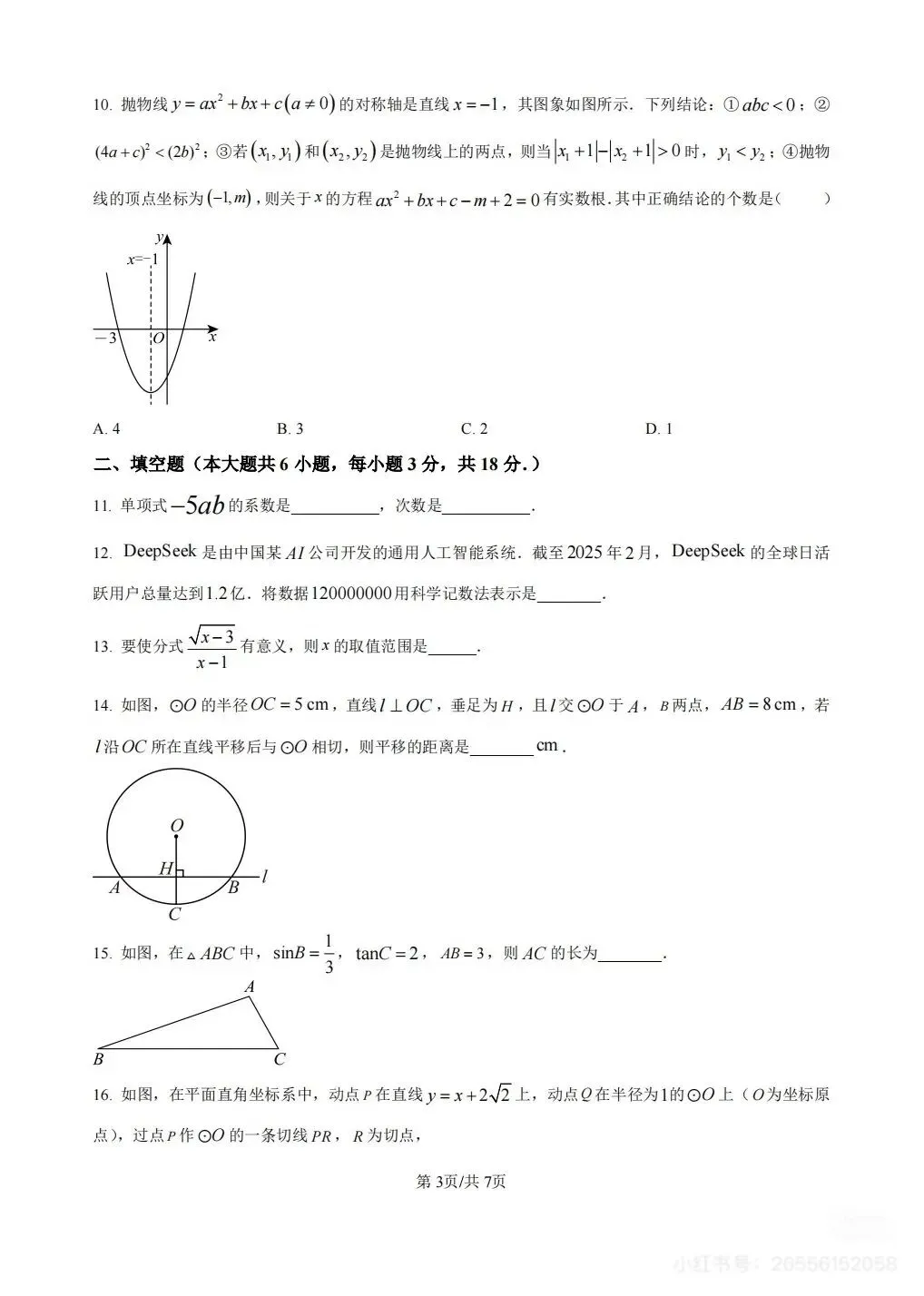 广州初三中考风向标:二中二模数学完整评析,给家长和学生备考建议 第3张 广州初三中考风向标:二中二模数学完整评析,给家长和学生备考建议 第3张