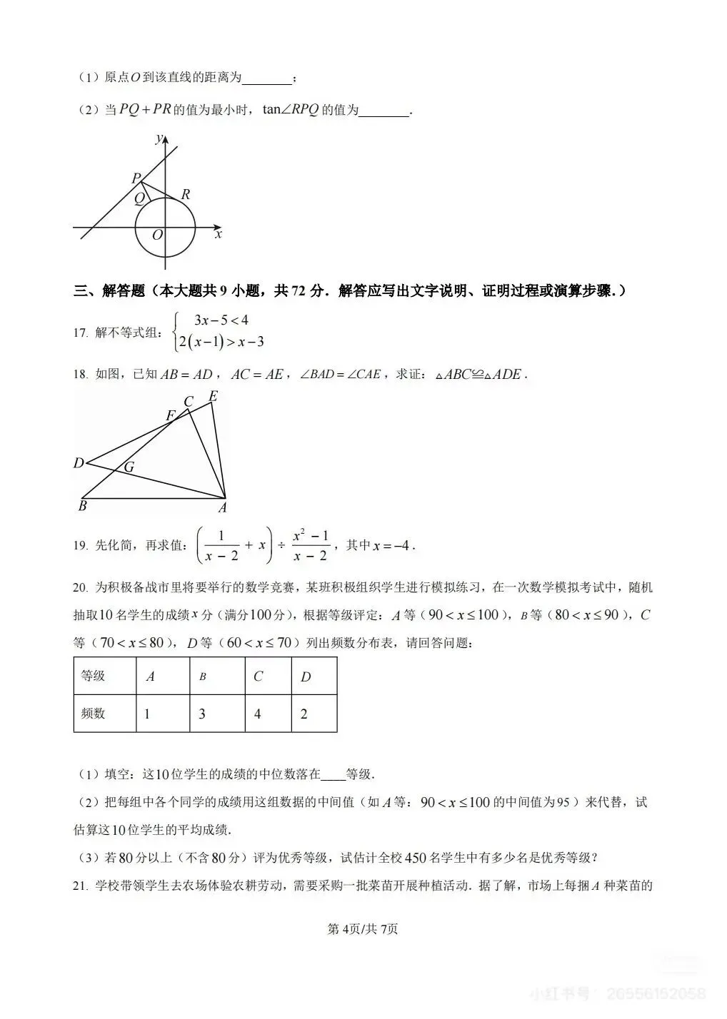 广州初三中考风向标:二中二模数学完整评析,给家长和学生备考建议 第4张 广州初三中考风向标:二中二模数学完整评析,给家长和学生备考建议 第4张