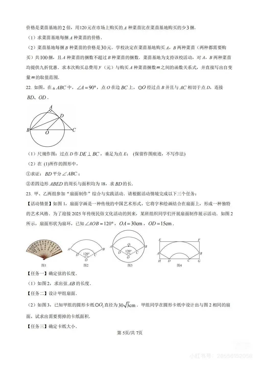 广州初三中考风向标:二中二模数学完整评析,给家长和学生备考建议 第5张 广州初三中考风向标:二中二模数学完整评析,给家长和学生备考建议 第5张