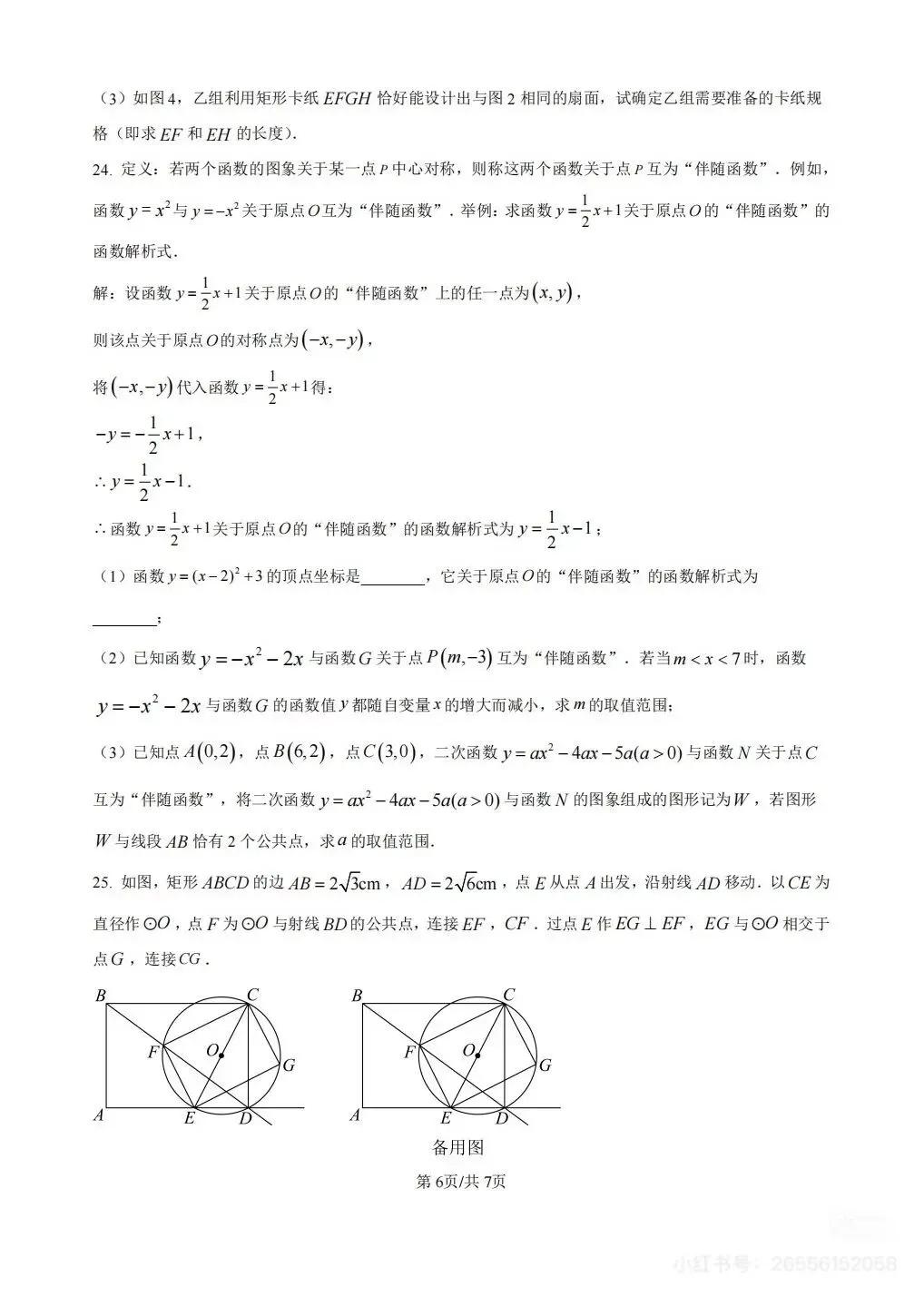 广州初三中考风向标:二中二模数学完整评析,给家长和学生备考建议 第6张 广州初三中考风向标:二中二模数学完整评析,给家长和学生备考建议 第6张
