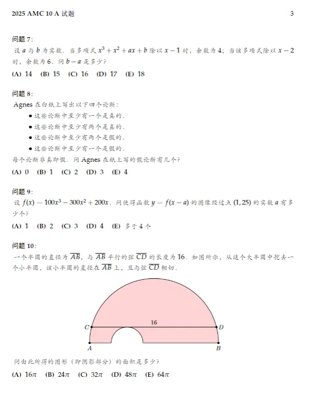 *2026年AMC10竞赛备考真题考点和25个必考公式,看完直接冲前1%奖! 第5张 *2026年AMC10竞赛备考真题考点和25个必考公式,看完直接冲前1%奖! 第5张