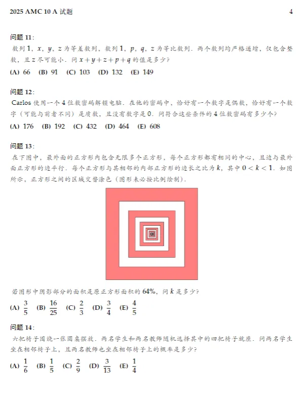 *2026年AMC10竞赛备考真题考点和25个必考公式,看完直接冲前1%奖! 第6张 *2026年AMC10竞赛备考真题考点和25个必考公式,看完直接冲前1%奖! 第6张