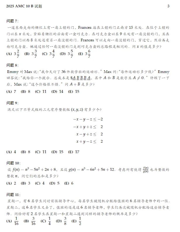 *2026年AMC10竞赛备考真题考点和25个必考公式,看完直接冲前1%奖! 第10张 *2026年AMC10竞赛备考真题考点和25个必考公式,看完直接冲前1%奖! 第10张