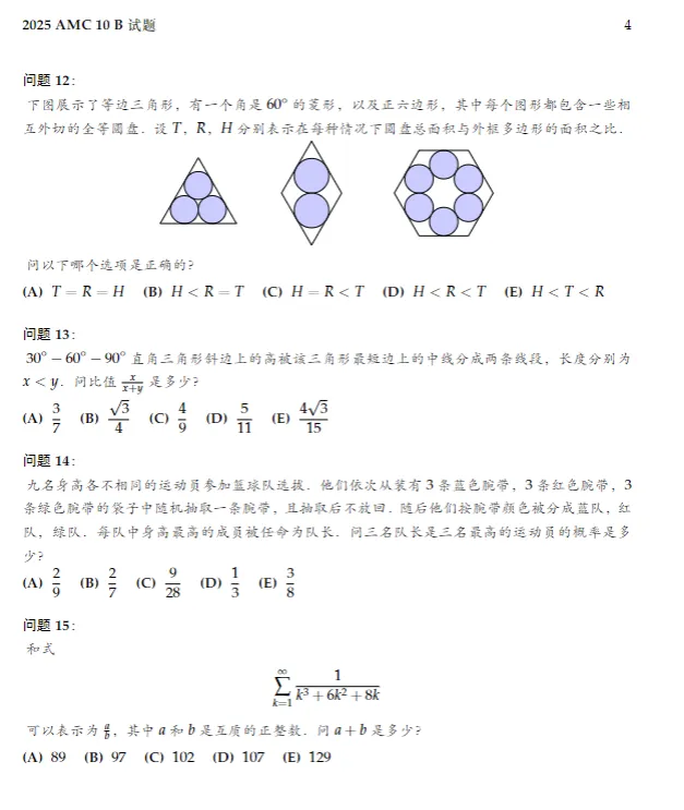 *2026年AMC10竞赛备考真题考点和25个必考公式,看完直接冲前1%奖! 第11张 *2026年AMC10竞赛备考真题考点和25个必考公式,看完直接冲前1%奖! 第11张