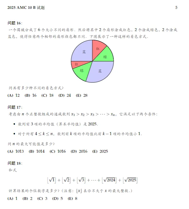 *2026年AMC10竞赛备考真题考点和25个必考公式,看完直接冲前1%奖! 第12张 *2026年AMC10竞赛备考真题考点和25个必考公式,看完直接冲前1%奖! 第12张