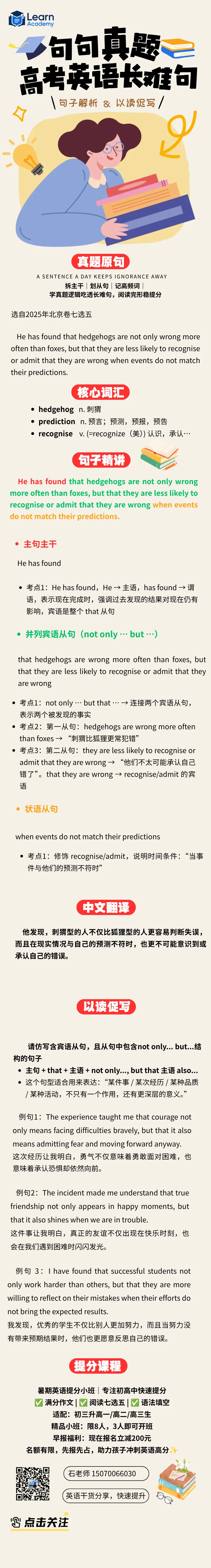 每日深耕一句高考英语真题长难句24 第1张