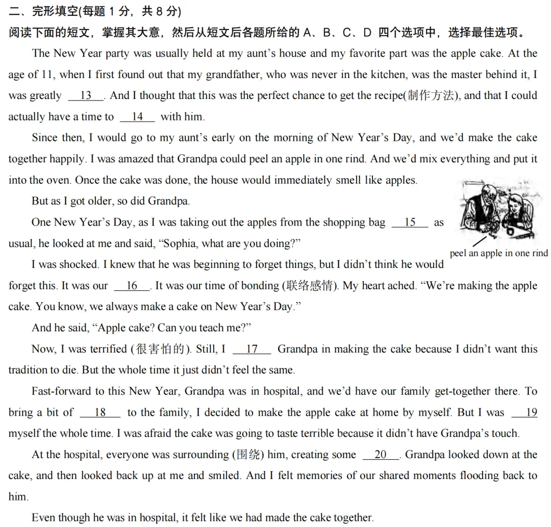 北京中考英语真题·完形·规律 第5张