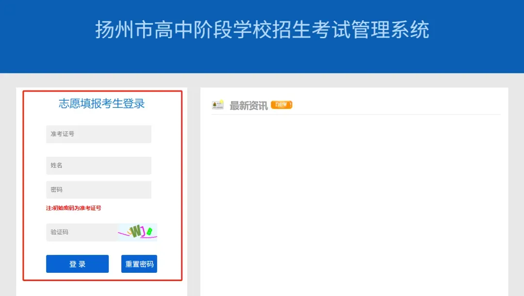 【扬州中考】2026扬州市区中考志愿填报明日开始!填报流程图+填报入口→-第3张图片-四季读书网 【扬州中考】2026扬州市区中考志愿填报明日开始!填报流程图+填报入口→-第3张图片-四季读书网