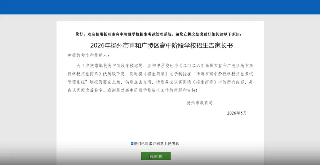 【扬州中考】2026扬州市区中考志愿填报明日开始!填报流程图+填报入口→-第6张图片-四季读书网 【扬州中考】2026扬州市区中考志愿填报明日开始!填报流程图+填报入口→-第6张图片-四季读书网