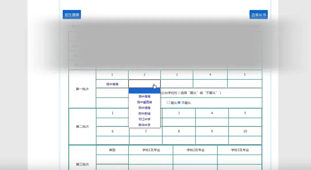 【扬州中考】2026扬州市区中考志愿填报明日开始!填报流程图+填报入口→-第7张图片-四季读书网 【扬州中考】2026扬州市区中考志愿填报明日开始!填报流程图+填报入口→-第7张图片-四季读书网