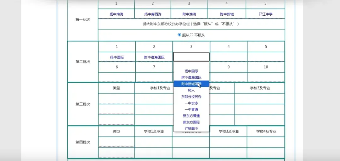 【扬州中考】2026扬州市区中考志愿填报明日开始!填报流程图+填报入口→-第8张图片-四季读书网 【扬州中考】2026扬州市区中考志愿填报明日开始!填报流程图+填报入口→-第8张图片-四季读书网