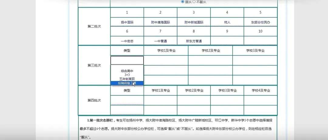 【扬州中考】2026扬州市区中考志愿填报明日开始!填报流程图+填报入口→-第9张图片-四季读书网 【扬州中考】2026扬州市区中考志愿填报明日开始!填报流程图+填报入口→-第9张图片-四季读书网