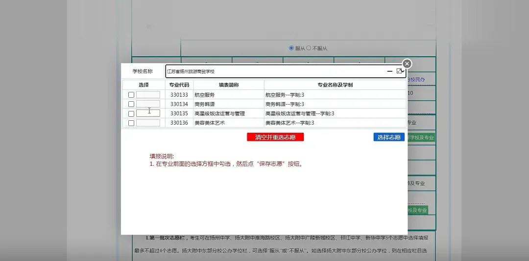 【扬州中考】2026扬州市区中考志愿填报明日开始!填报流程图+填报入口→-第10张图片-四季读书网 【扬州中考】2026扬州市区中考志愿填报明日开始!填报流程图+填报入口→-第10张图片-四季读书网
