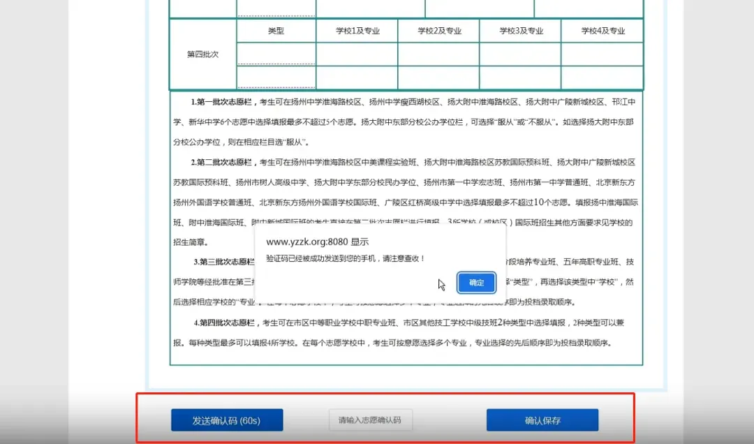 【扬州中考】2026扬州市区中考志愿填报明日开始!填报流程图+填报入口→-第11张图片-四季读书网 【扬州中考】2026扬州市区中考志愿填报明日开始!填报流程图+填报入口→-第11张图片-四季读书网