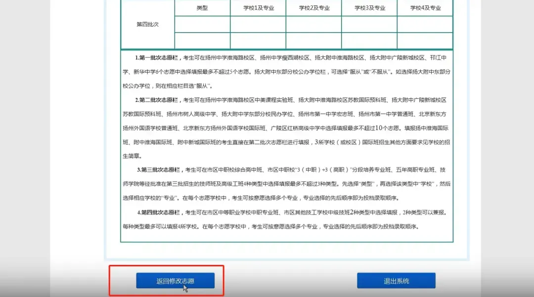【扬州中考】2026扬州市区中考志愿填报明日开始!填报流程图+填报入口→-第12张图片-四季读书网 【扬州中考】2026扬州市区中考志愿填报明日开始!填报流程图+填报入口→-第12张图片-四季读书网