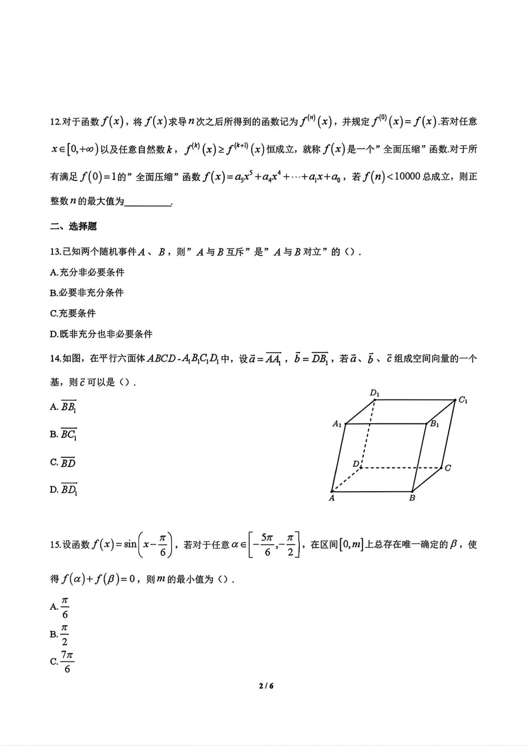 【SH高中数学试卷群更新】上海市控江中学2025-2026学年高三下学期三模数学-第2张图片-四季读书网 【SH高中数学试卷群更新】上海市控江中学2025-2026学年高三下学期三模数学-第2张图片-四季读书网