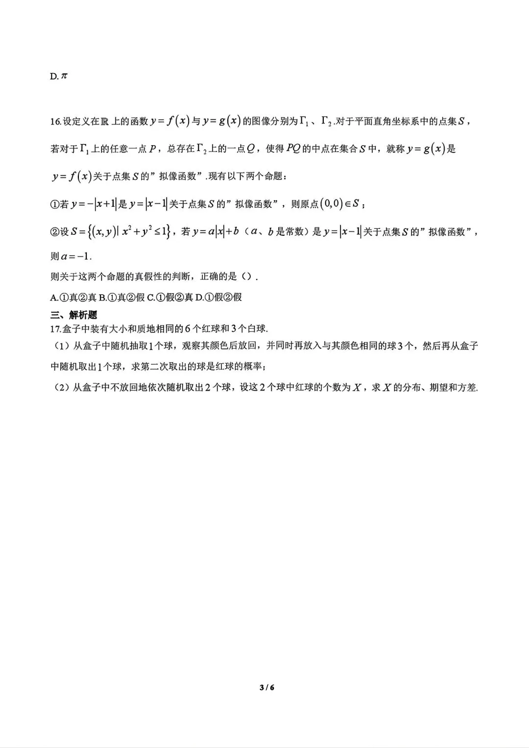 【SH高中数学试卷群更新】上海市控江中学2025-2026学年高三下学期三模数学-第3张图片-四季读书网 【SH高中数学试卷群更新】上海市控江中学2025-2026学年高三下学期三模数学-第3张图片-四季读书网