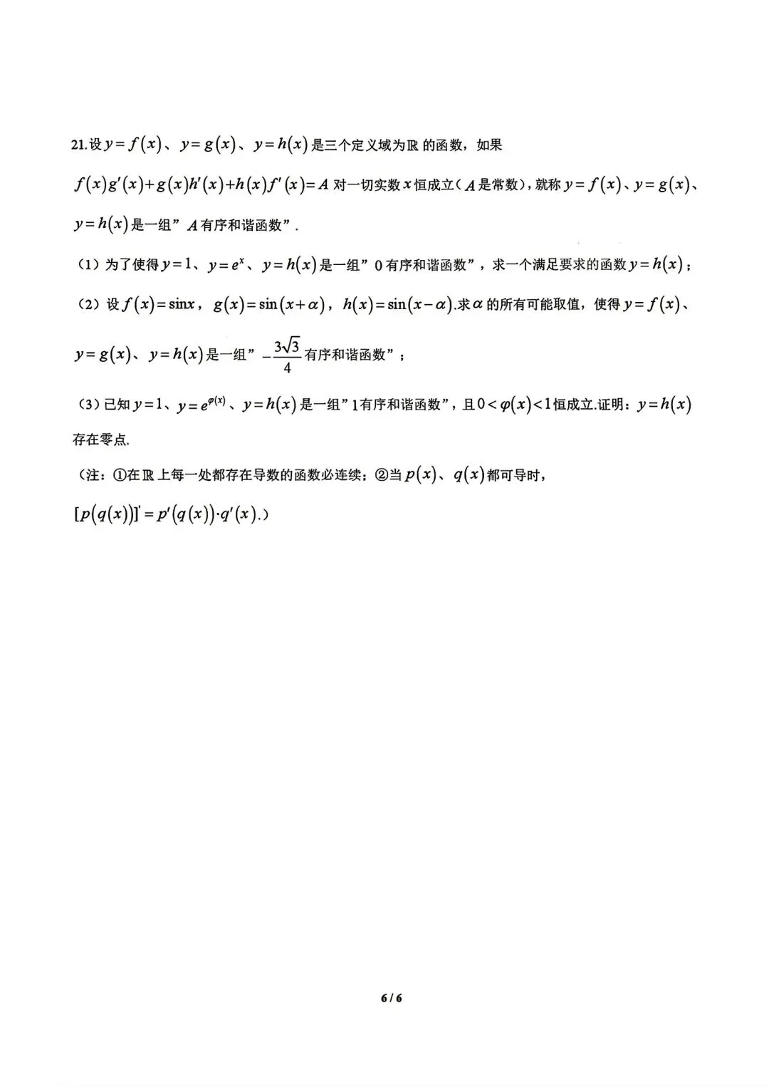 【SH高中数学试卷群更新】上海市控江中学2025-2026学年高三下学期三模数学-第6张图片-四季读书网 【SH高中数学试卷群更新】上海市控江中学2025-2026学年高三下学期三模数学-第6张图片-四季读书网