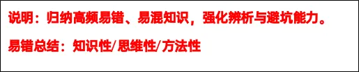 2026中考复习(四)易错问题避坑指南 第1张 2026中考复习(四)易错问题避坑指南 第1张