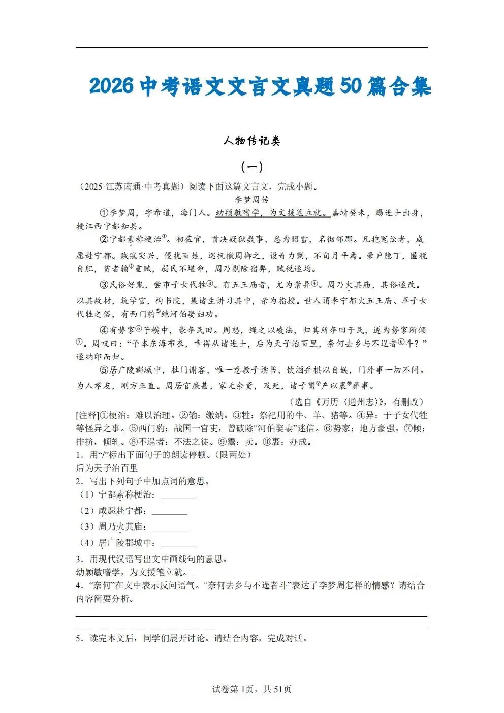 2026中考文言文 真题50篇合集 第1张 2026中考文言文 真题50篇合集 第1张