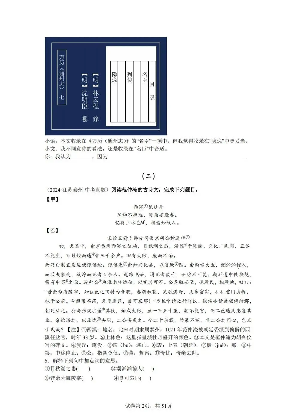 2026中考文言文 真题50篇合集 第2张 2026中考文言文 真题50篇合集 第2张