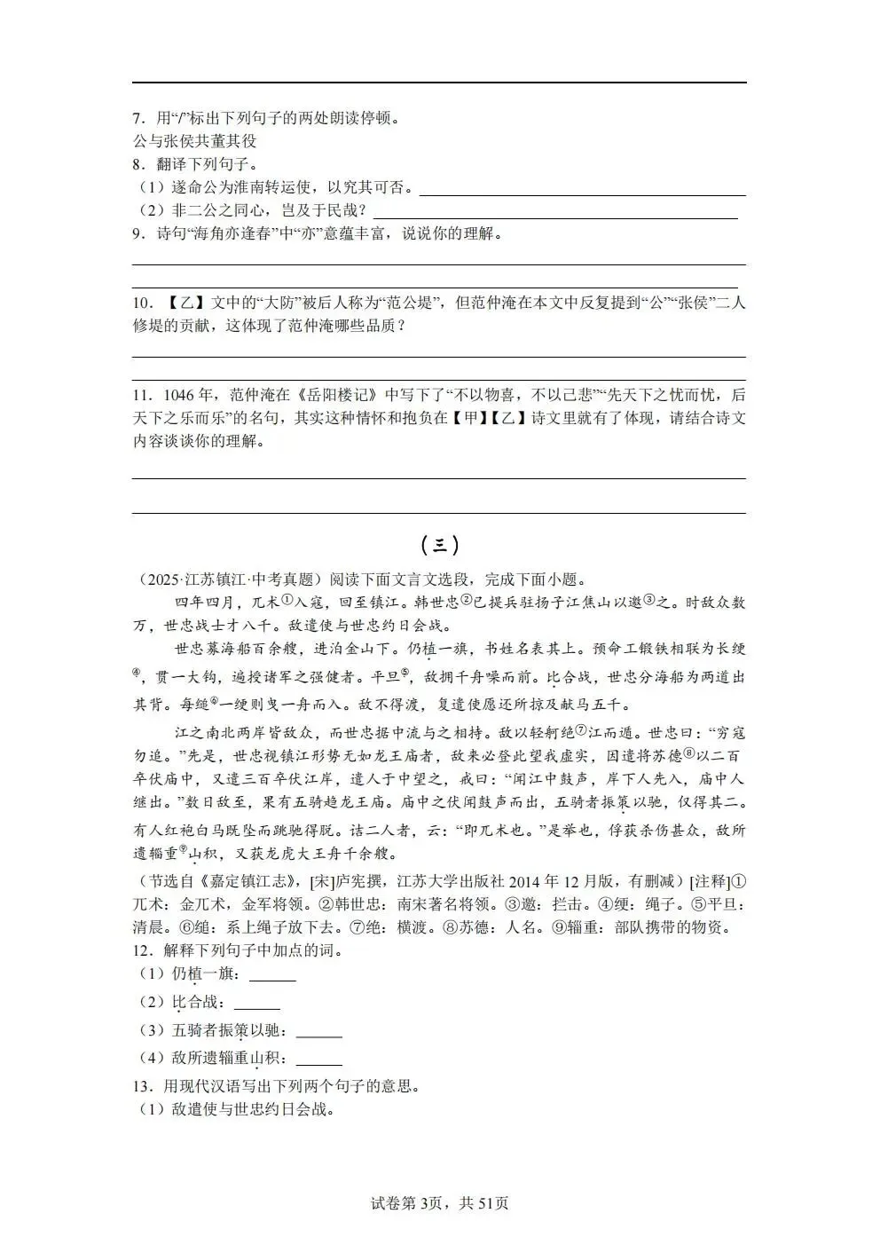 2026中考文言文 真题50篇合集 第3张 2026中考文言文 真题50篇合集 第3张
