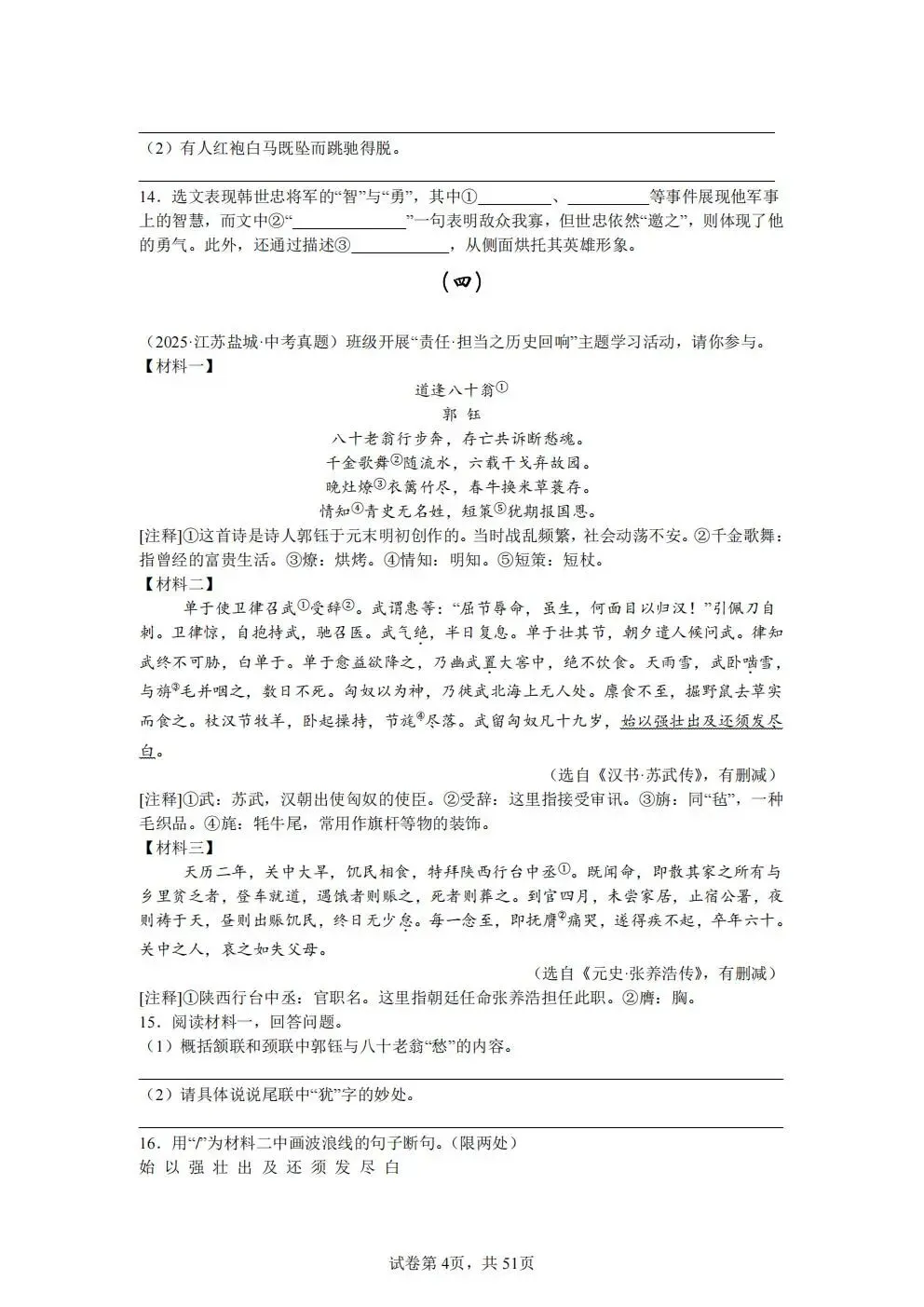 2026中考文言文 真题50篇合集 第4张 2026中考文言文 真题50篇合集 第4张