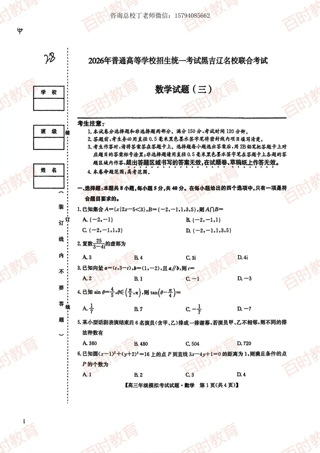 2026届黑吉辽三省高三联考全科试卷+答案!免费下载~ 第3张 2026届黑吉辽三省高三联考全科试卷+答案!免费下载~ 第3张