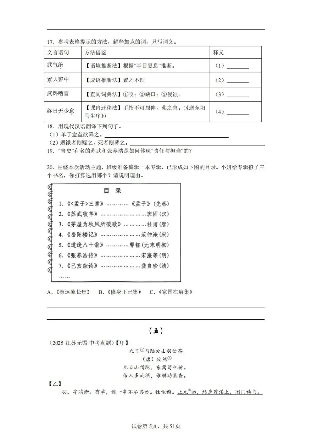 2026中考文言文 真题50篇合集 第5张 2026中考文言文 真题50篇合集 第5张
