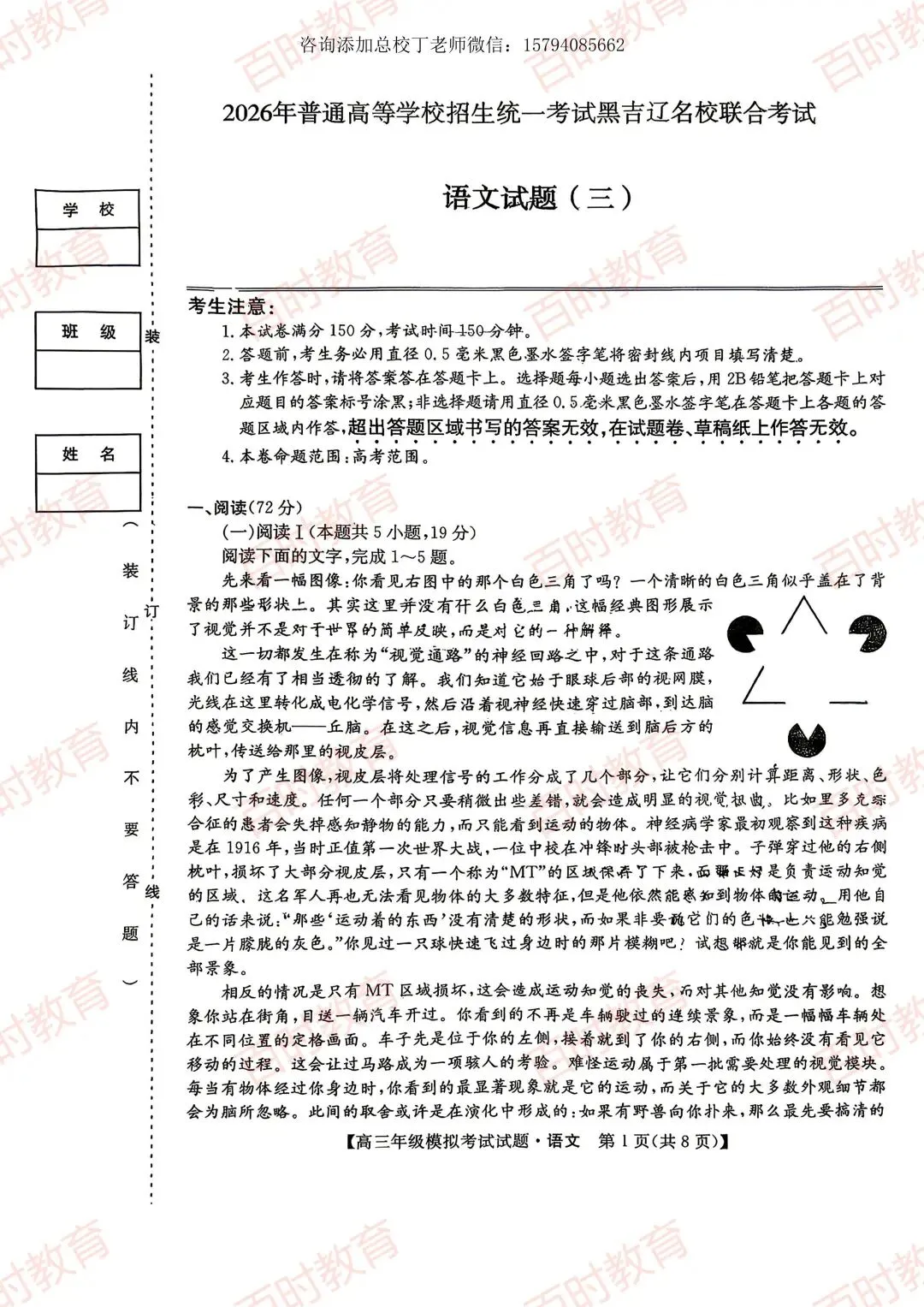 2026届黑吉辽三省高三联考全科试卷+答案!免费下载~ 第4张 2026届黑吉辽三省高三联考全科试卷+答案!免费下载~ 第4张