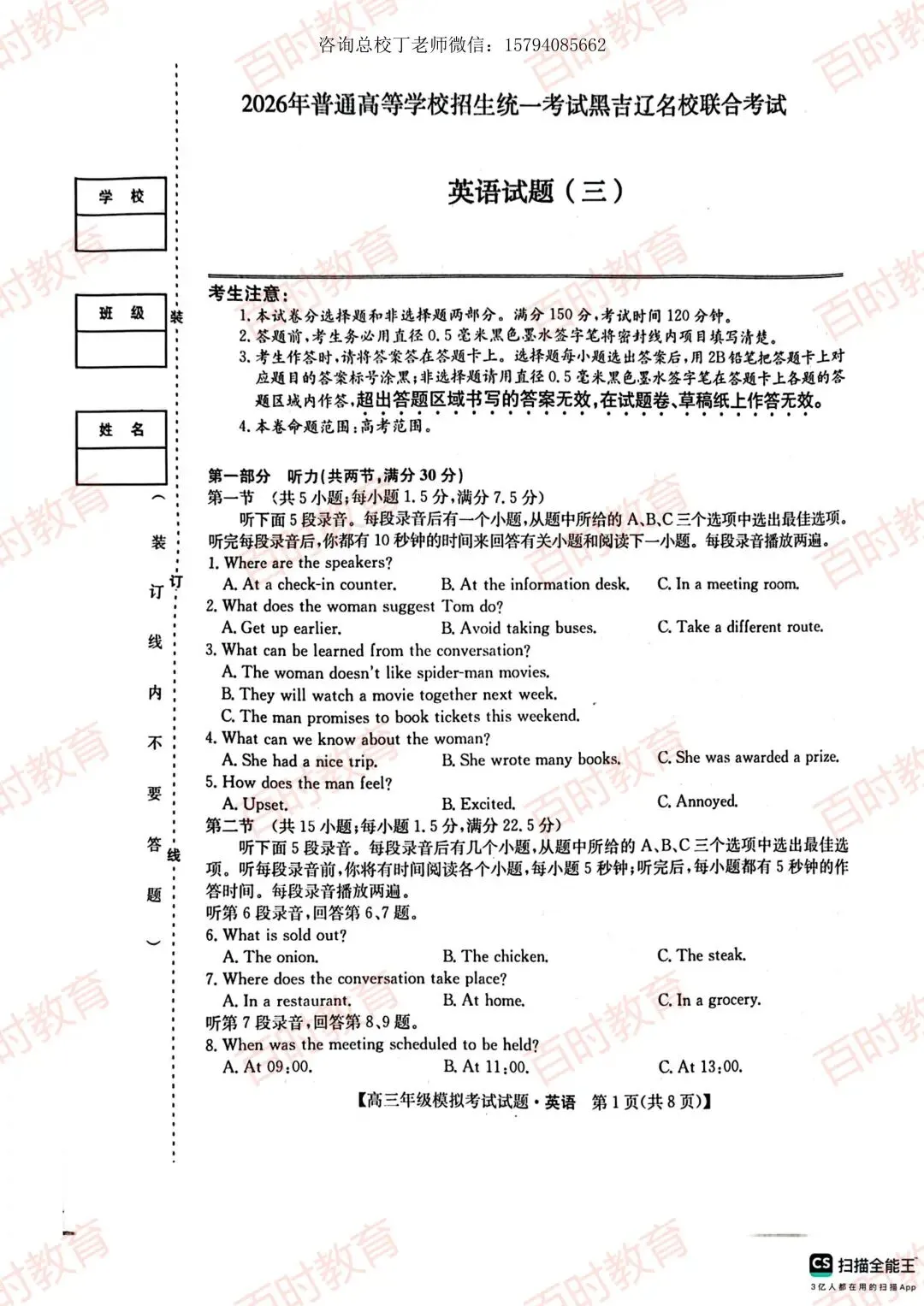 2026届黑吉辽三省高三联考全科试卷+答案!免费下载~ 第5张 2026届黑吉辽三省高三联考全科试卷+答案!免费下载~ 第5张