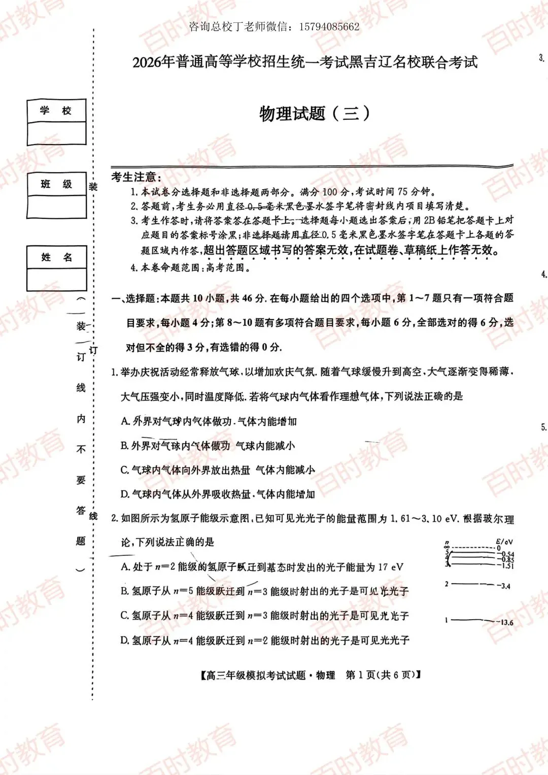 2026届黑吉辽三省高三联考全科试卷+答案!免费下载~ 第6张 2026届黑吉辽三省高三联考全科试卷+答案!免费下载~ 第6张