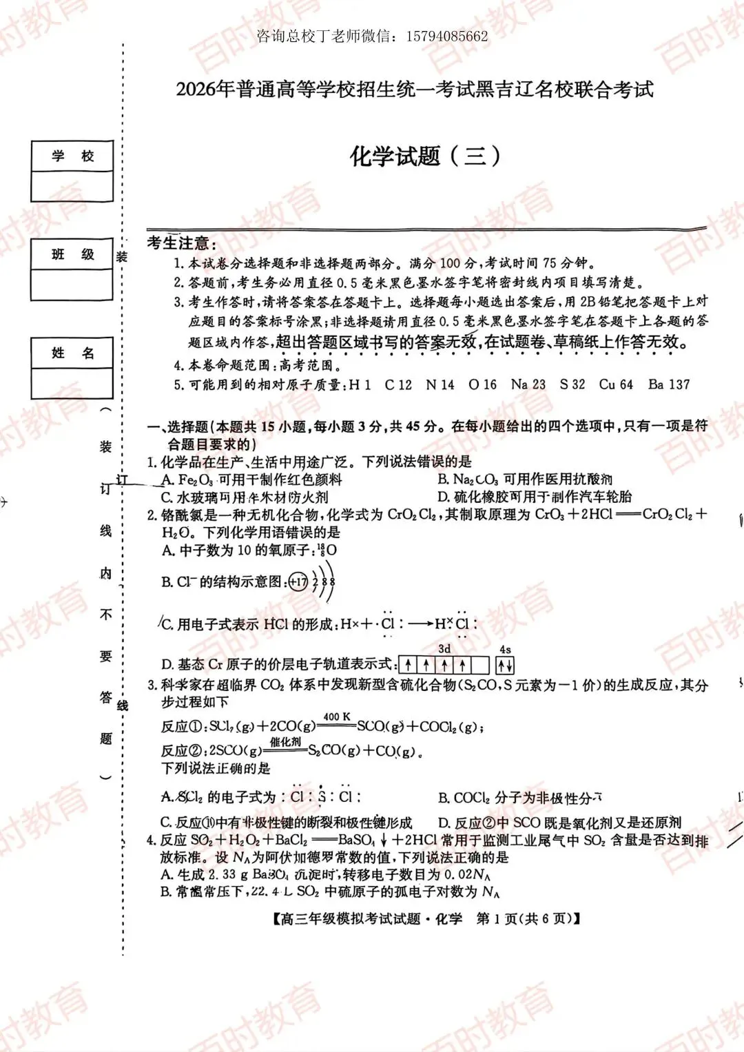 2026届黑吉辽三省高三联考全科试卷+答案!免费下载~ 第7张 2026届黑吉辽三省高三联考全科试卷+答案!免费下载~ 第7张