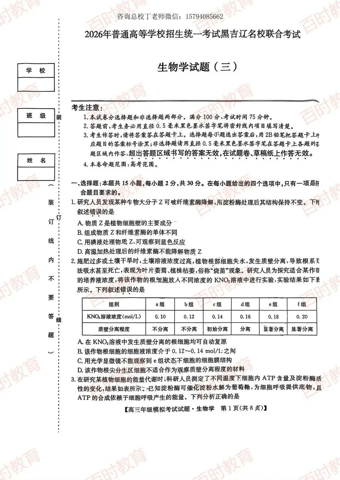2026届黑吉辽三省高三联考全科试卷+答案!免费下载~ 第8张 2026届黑吉辽三省高三联考全科试卷+答案!免费下载~ 第8张