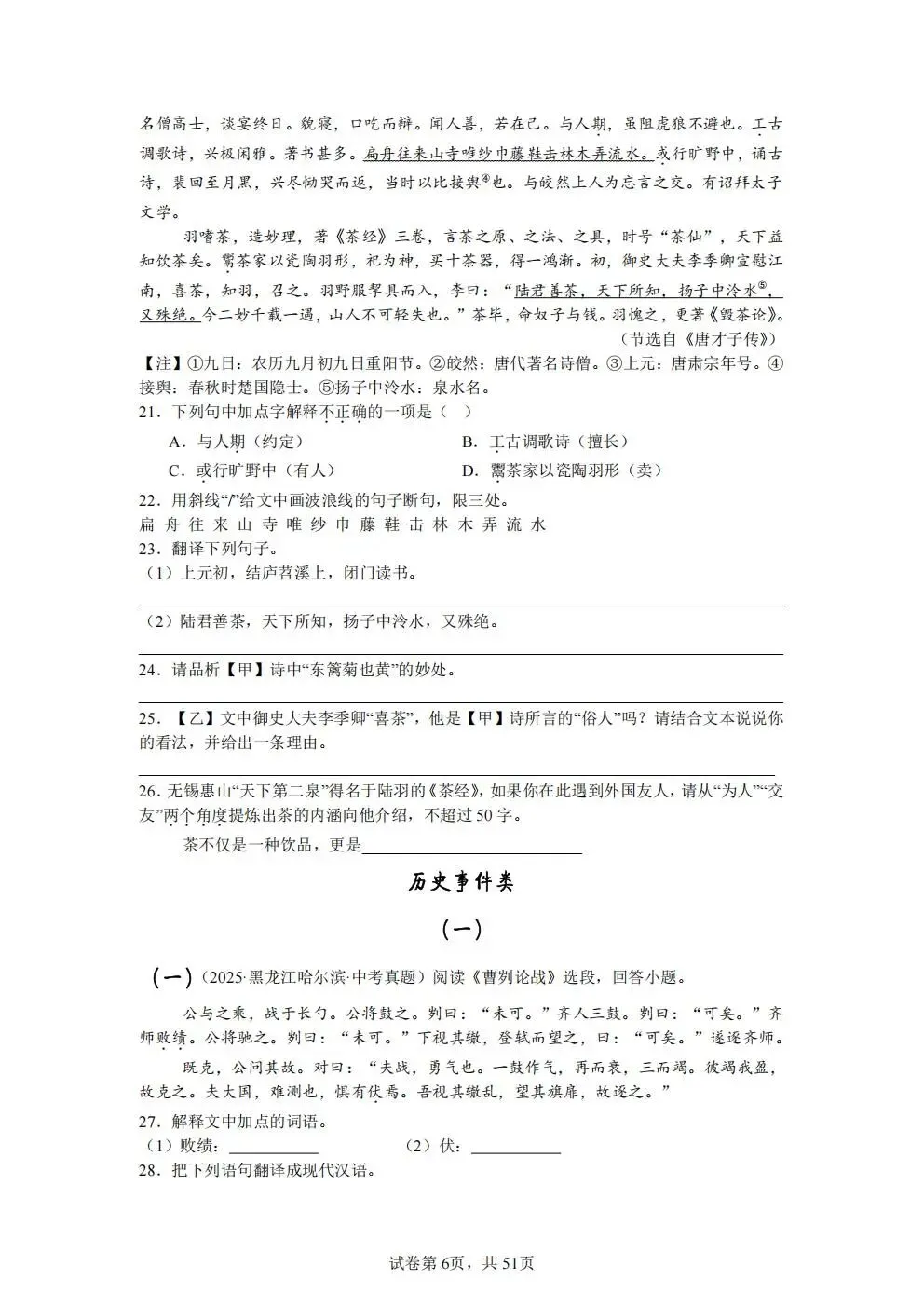 2026中考文言文 真题50篇合集 第6张 2026中考文言文 真题50篇合集 第6张