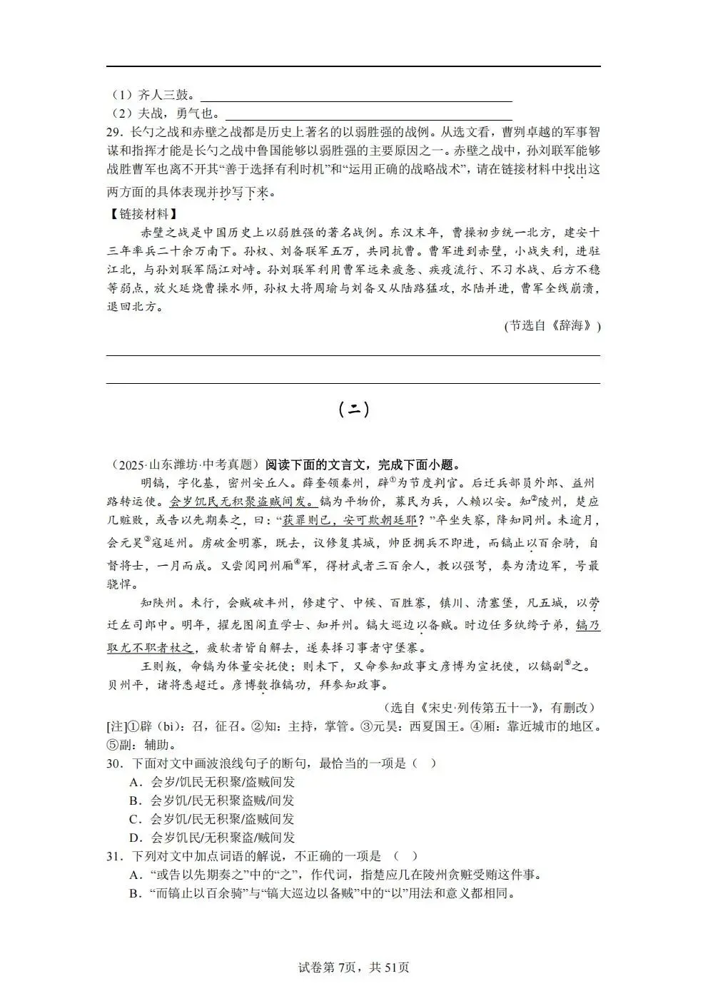 2026中考文言文 真题50篇合集 第7张 2026中考文言文 真题50篇合集 第7张