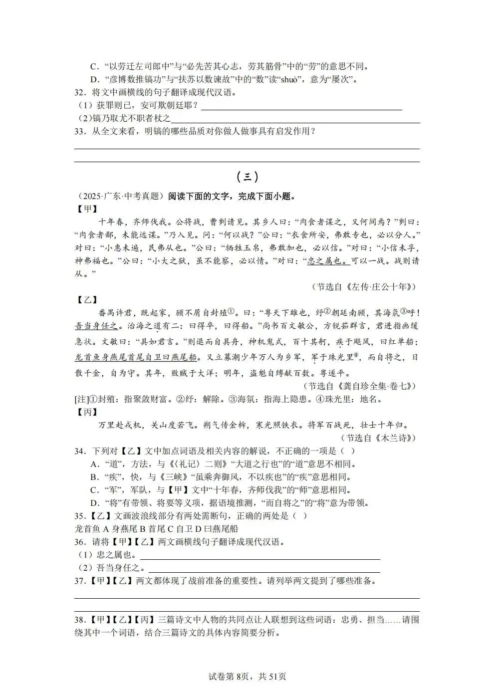 2026中考文言文 真题50篇合集 第8张 2026中考文言文 真题50篇合集 第8张