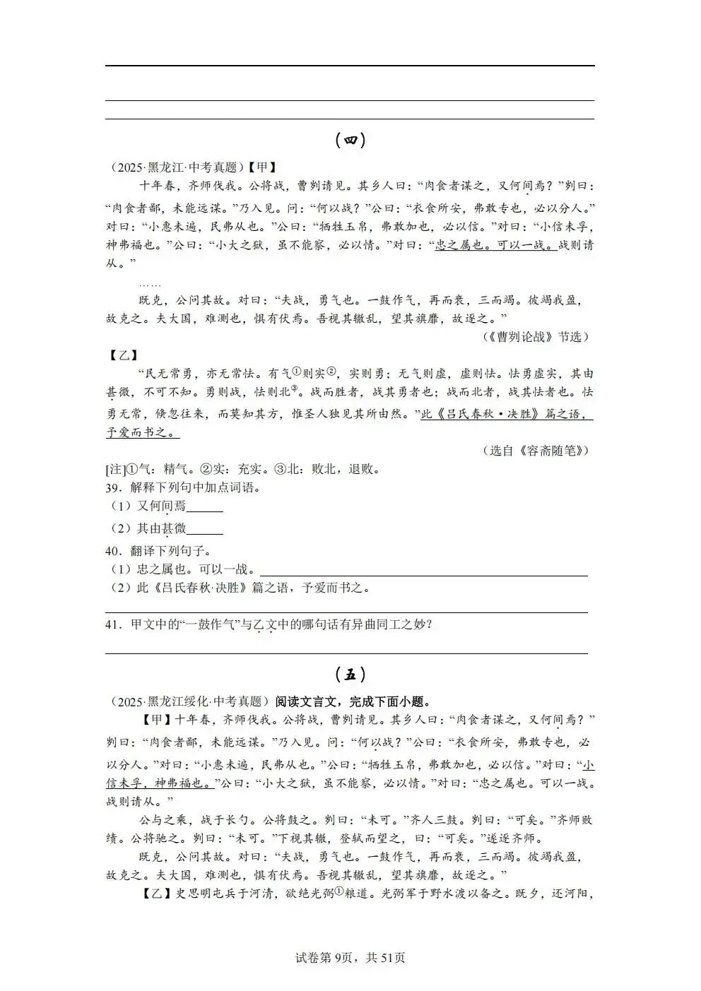 2026中考文言文 真题50篇合集 第9张 2026中考文言文 真题50篇合集 第9张