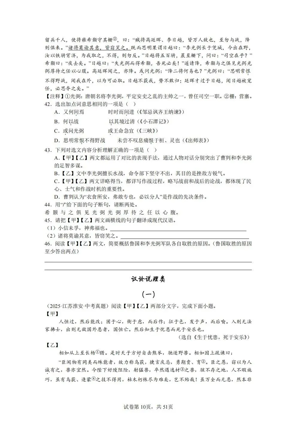 2026中考文言文 真题50篇合集 第10张 2026中考文言文 真题50篇合集 第10张