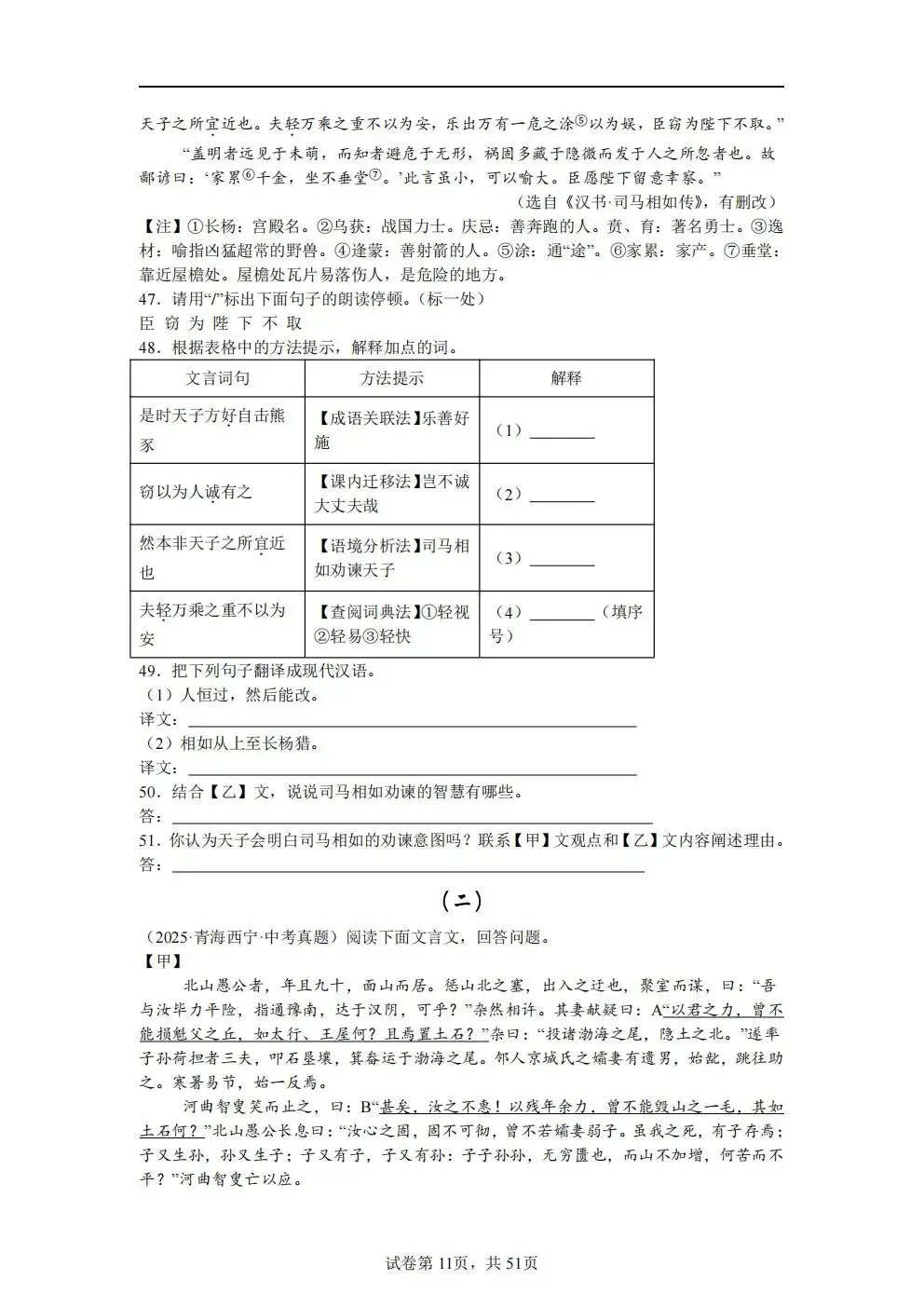 2026中考文言文 真题50篇合集 第11张 2026中考文言文 真题50篇合集 第11张