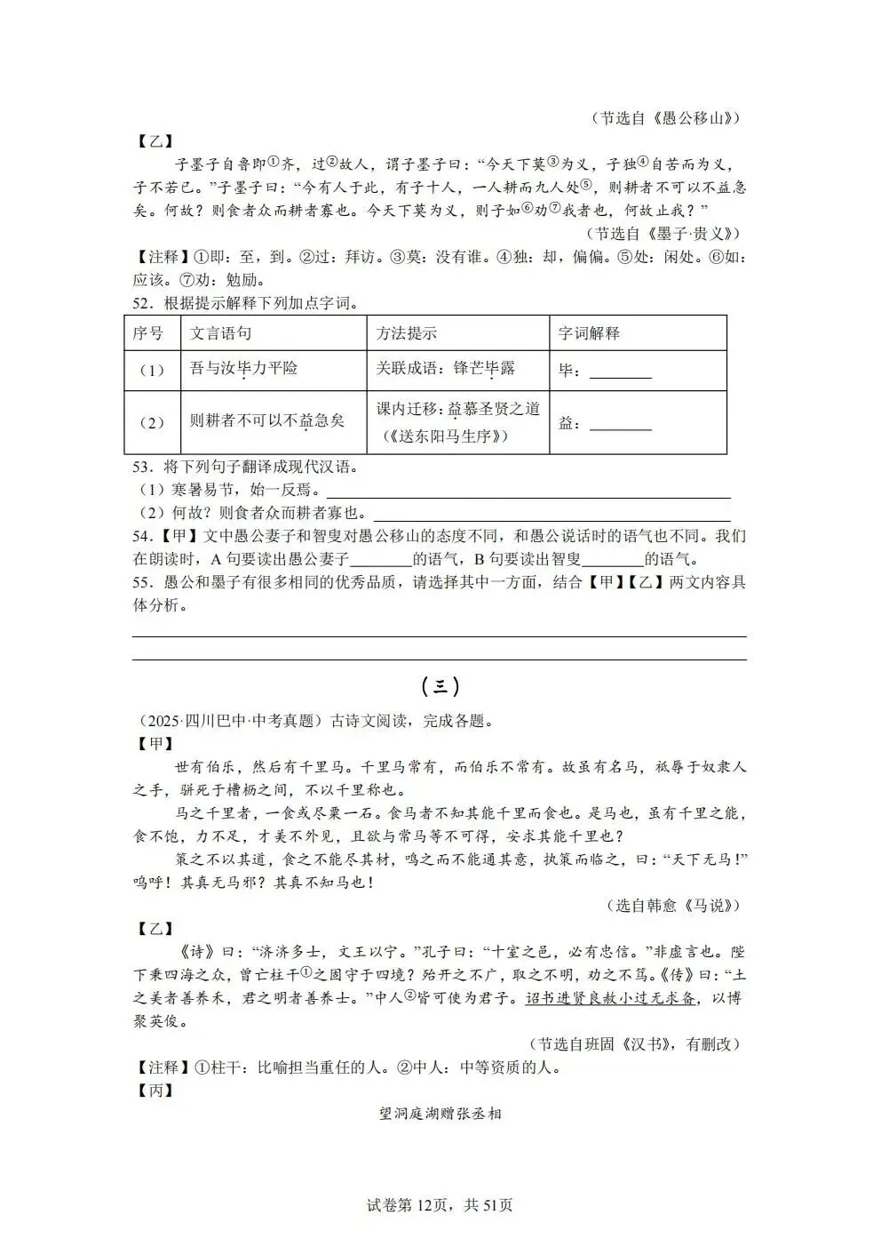 2026中考文言文 真题50篇合集 第12张 2026中考文言文 真题50篇合集 第12张