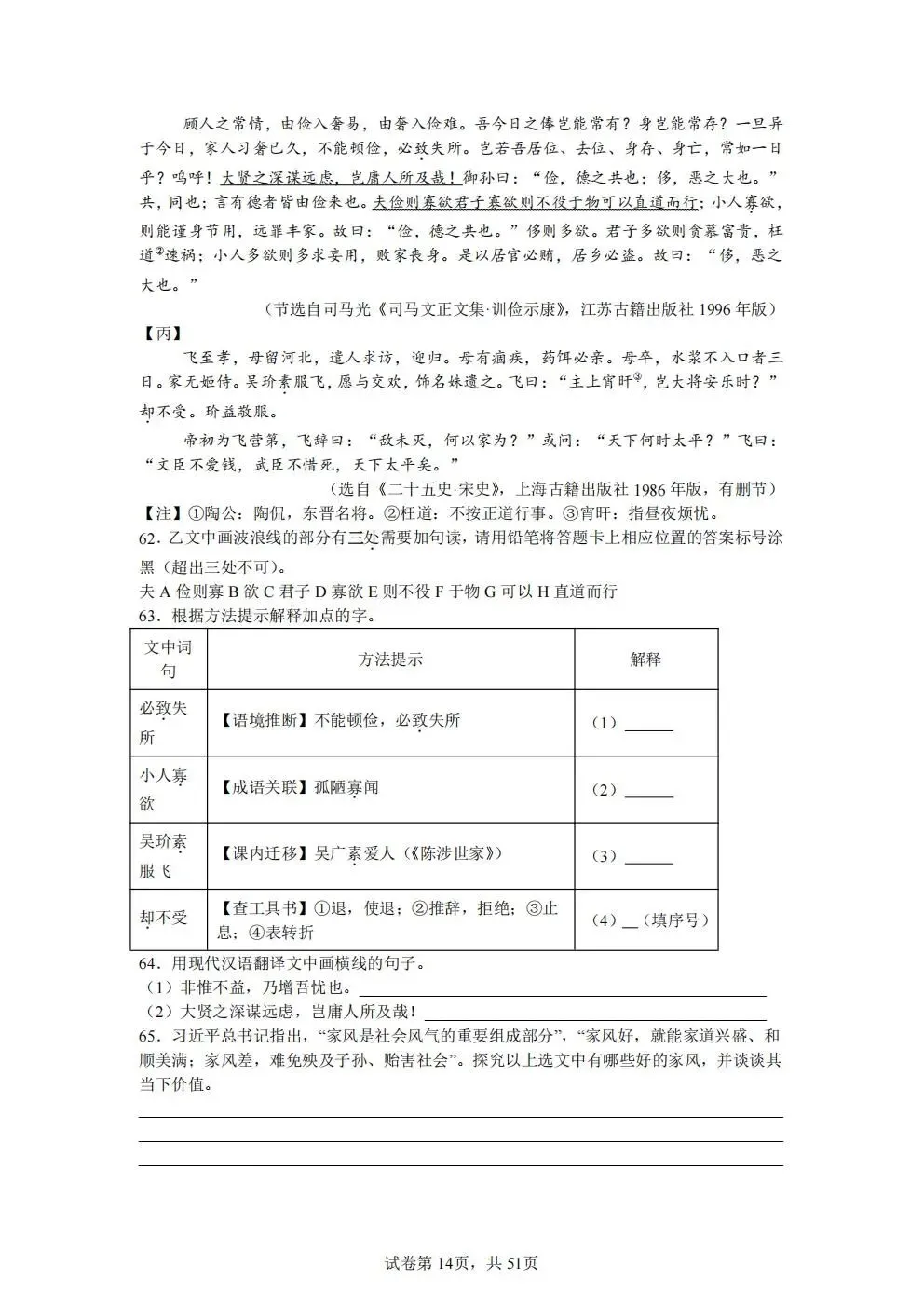 2026中考文言文 真题50篇合集 第13张 2026中考文言文 真题50篇合集 第13张